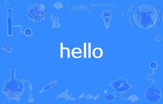 hello（2011年许阁演唱歌曲）