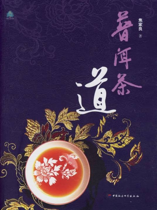 普洱茶道