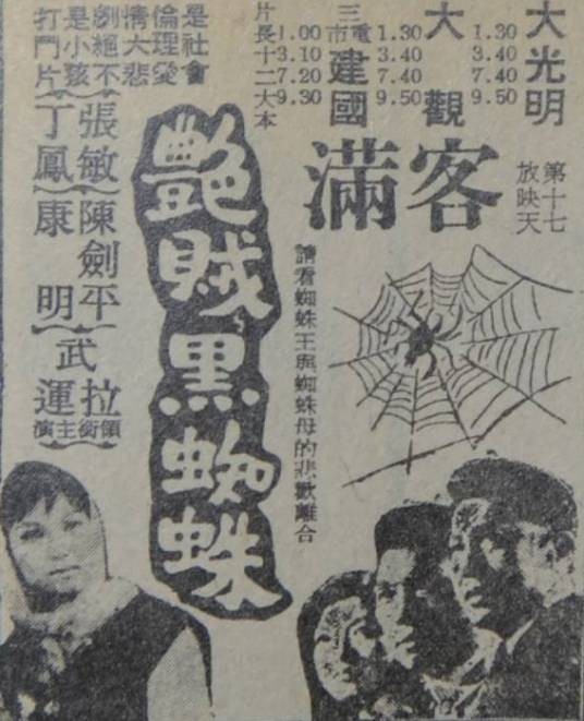 艳贼黑蜘蛛