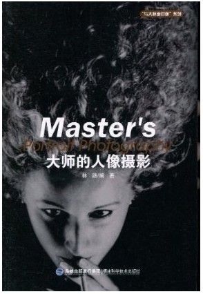 大师的人像摄影