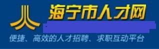 海宁人才招聘网