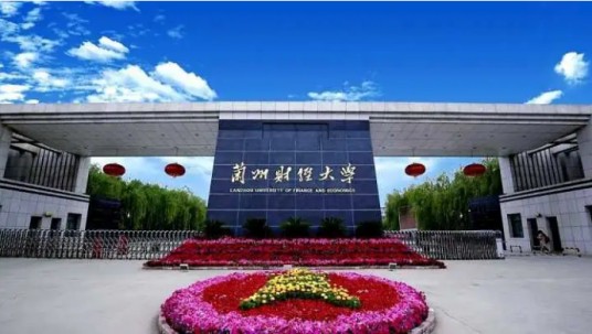 兰州财经大学研究生院