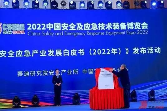 2022中国安全及应急技术装备博览会