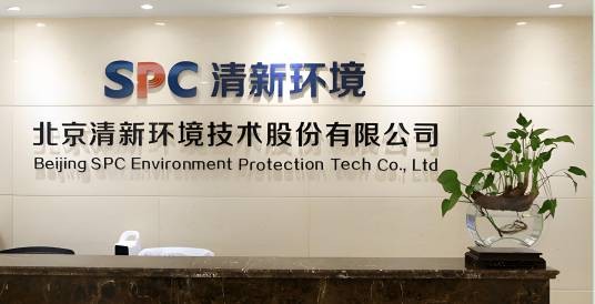 北京清新环境技术股份有限公司