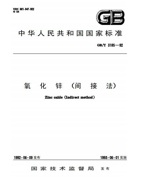 氧化锌(间接法)
