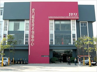 虎门服装技术创新中心
