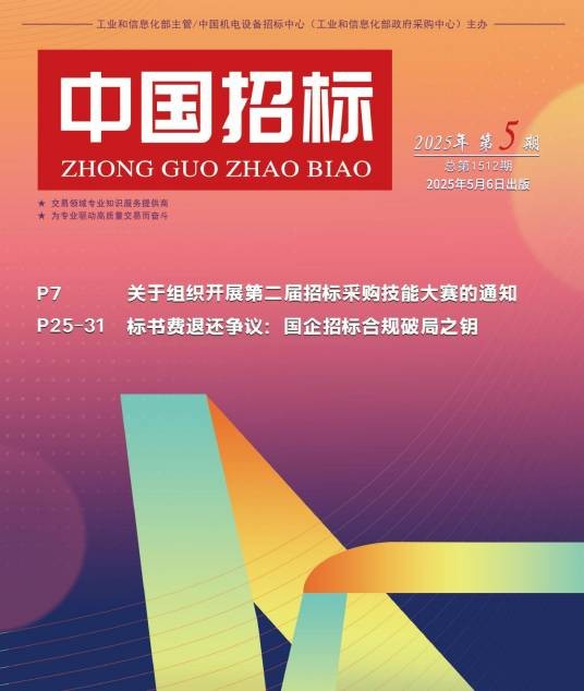 中国招标