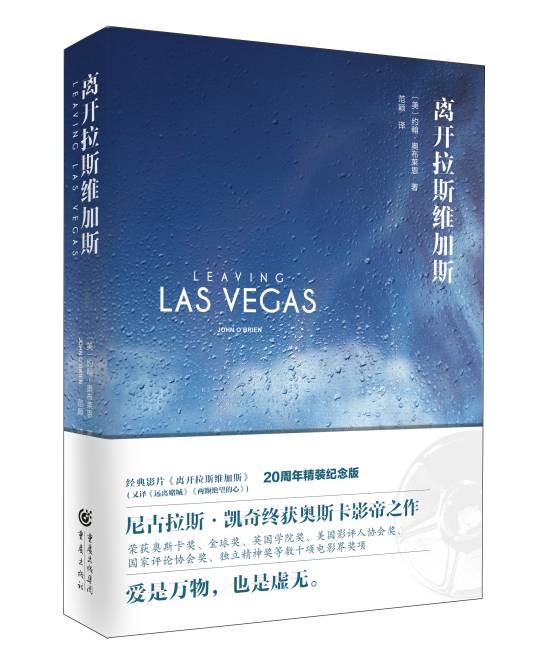 离开拉斯维加斯（2015年重庆出版社出版的美国小说）