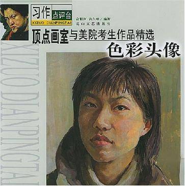 顶点画室与美院考生作品精选－色彩头像