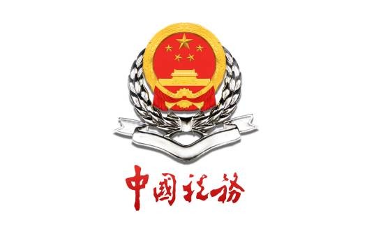 国家税务总局北京市税务局