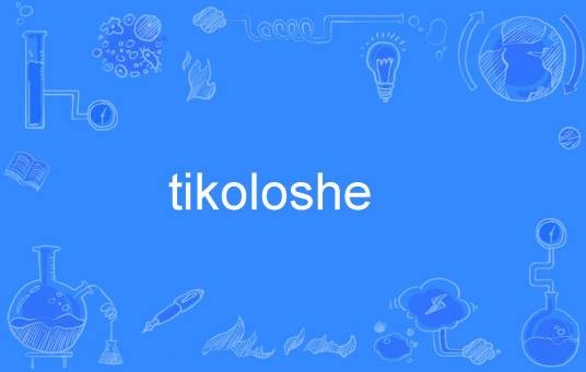 tikoloshe