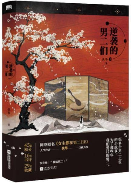 女主都和男二HE