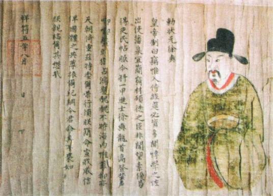 徐奭（北宋状元）