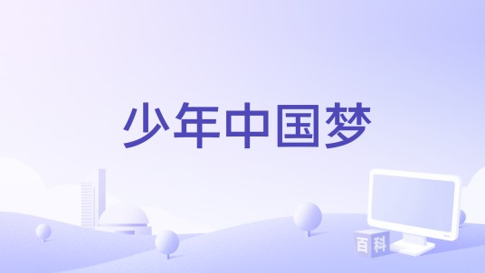 少年中国梦（2015年中国拍摄影片）