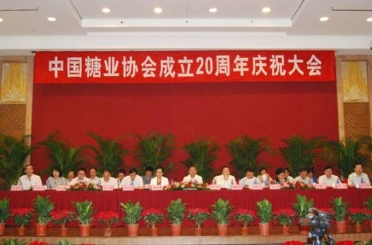 中国糖业协会