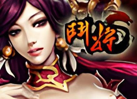 斗将（北京火焰网络研发的角色扮演网页游戏）