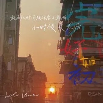完好如初（魏靖坤演唱的歌曲）