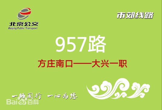 北京公交957路
