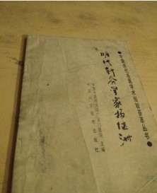明代针灸学家杨继洲