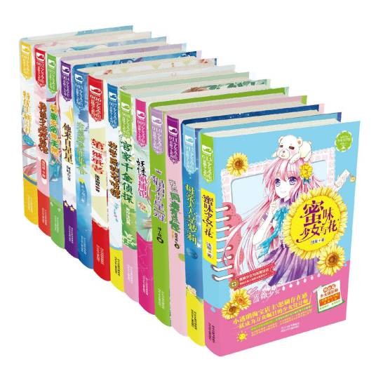 少女文学馆·蔷薇少女系列