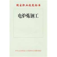 电炉炼钢工（2011年Harper Collins UK出版的图书）