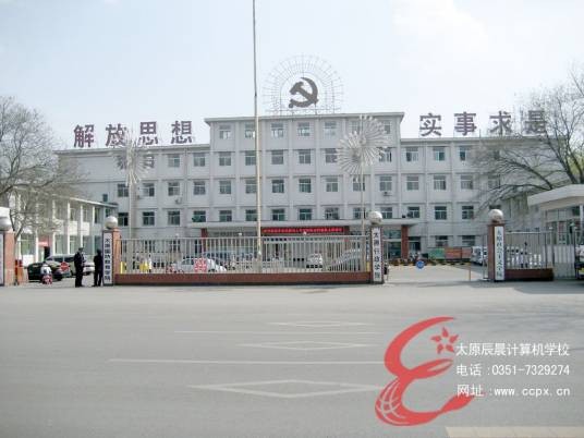 太原辰晨电脑培训学校