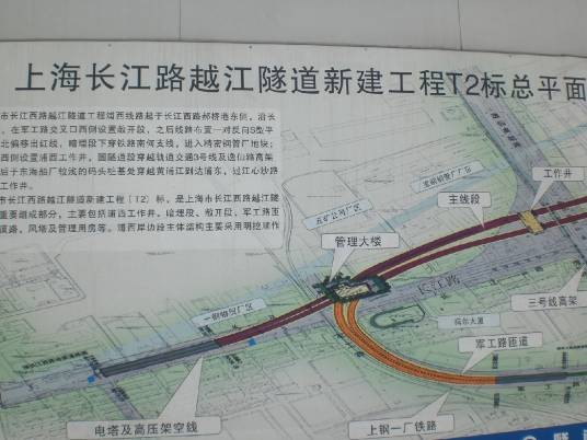 长江路隧道
