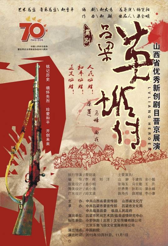 吕梁英雄传（中国舞剧）