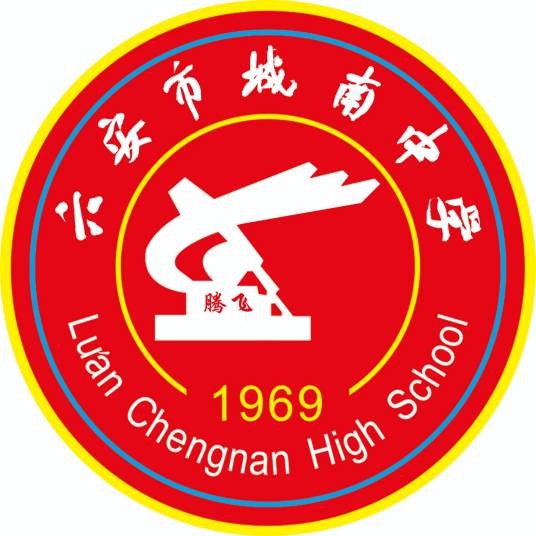 安徽省六安市城南中学