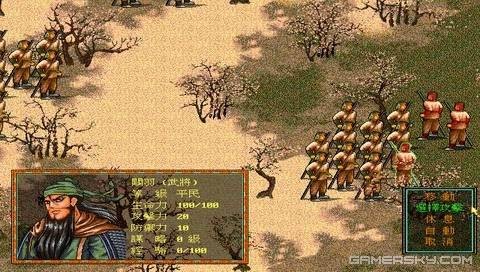 三国英雄传（智冠科技股份有限公司出品单机游戏）