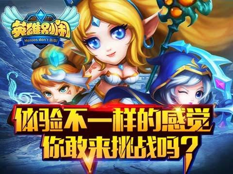 英雄别闹（3DRPG手游）