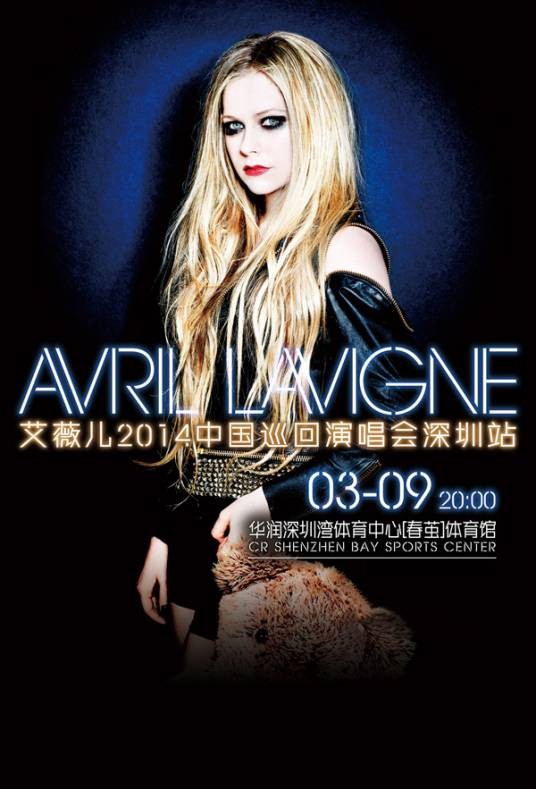 2014艾薇儿深圳演唱会