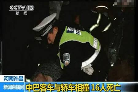 1·12河南许昌特大交通事故