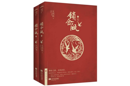 锁金瓯