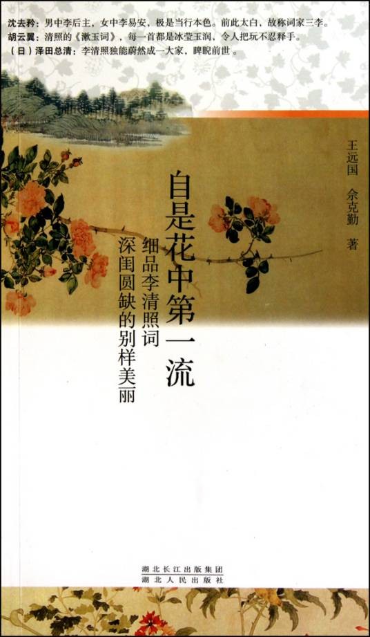 自是花中第一流（2005年上海古籍出版社出版的图书）