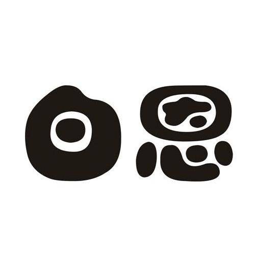 白恩（通信设备及话务产品品牌）
