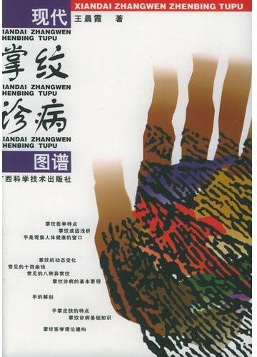 现代掌纹诊病图谱