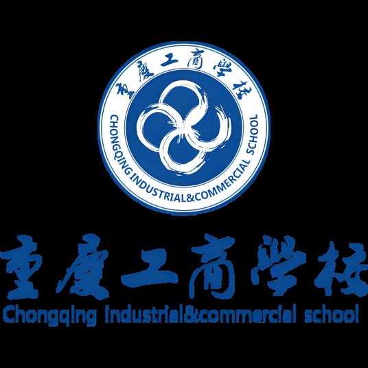 重庆工商学校