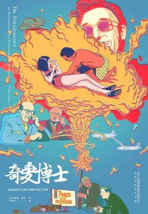 奇爱博士(2016年北京时代华文书局出版的图书)