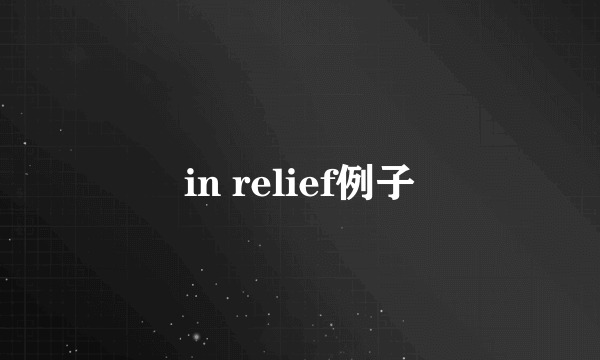 in relief例子