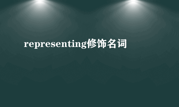 representing修饰名词