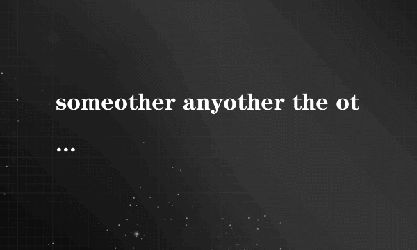 someother anyother the other的区别