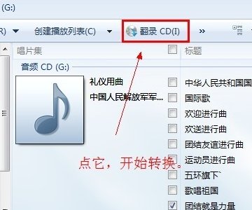 MP3怎么转换成CDA格式文件!