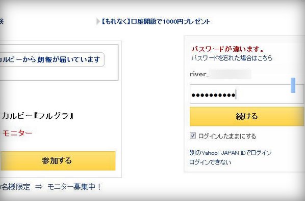 怎样注册日本雅虎账号?