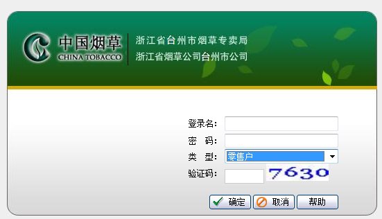 台州烟草电子商务网