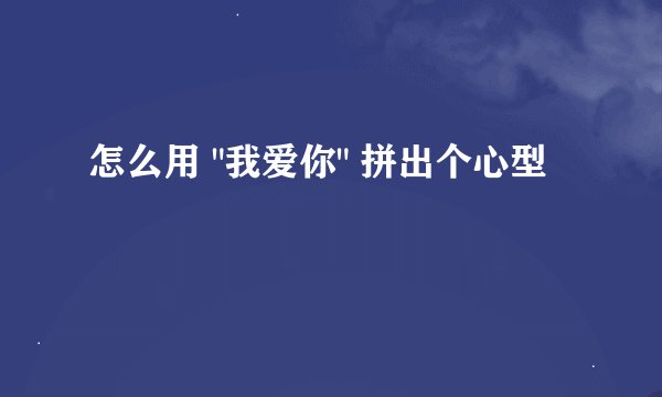 怎么用