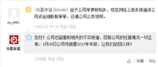 华夏怎么回应传闻不实？