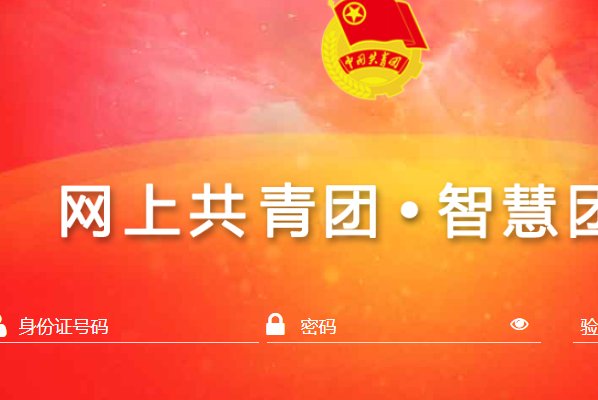 智慧团建页面怎么缩小?