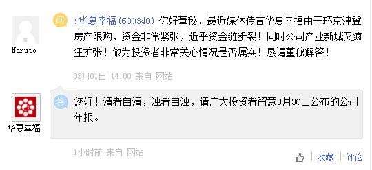 华夏怎么回应传闻不实？