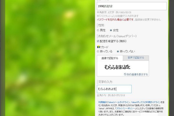 怎样注册日本雅虎账号?